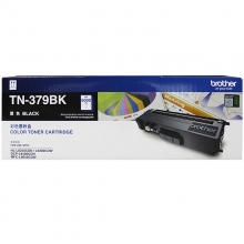 TN-379BK黑色墨粉盒(高容量)
