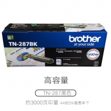 TN-287BK黑色墨粉盒(高容量)