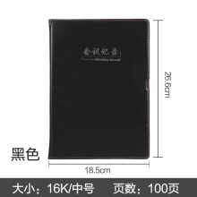 A16-395 B5/16K会议记录