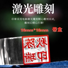 18mm*18mm(标准 带盒)