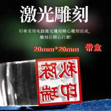 20mm*20mm(大号 带盒)
