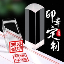 亦庄刻章 定制印章 亚克力人名章法人章姓名章