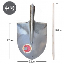 中号 尖锹(22*27厘米 带木柄)