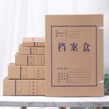 牛皮纸档案盒1cm2cm3cm4cm 5cm6cm8cm10cmA4无酸纸进口纸档案盒