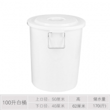 100升 白色 加款款 带盖圆桶