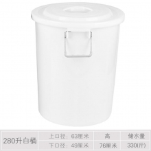 280升 白色 加款款 带盖圆桶