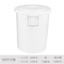 160升 白色 加款款 带盖圆桶