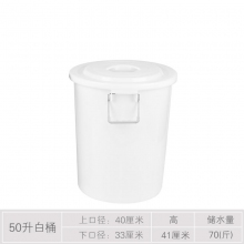50升 白色 加款款 带盖圆桶