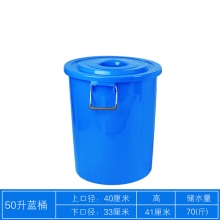 50升 蓝色 加款款 带盖圆桶