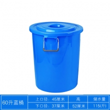 60升 蓝色 加款款 带盖圆桶