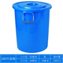 280升 蓝色 加款款 带盖圆桶