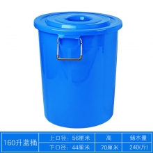 160升 蓝色 加款款 带盖圆桶
