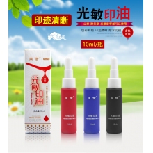 亚信NO.078光敏印油 10ml光敏印章油印油黑色红色蓝色