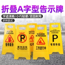 停车牌请勿泊车专用车位小心地滑禁止停车黄色警示折叠A字牌告示牌