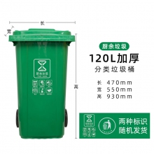 120升 绿色推车型