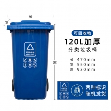 120升 蓝色推车型