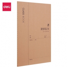 deli得力课堂笔记本12本/B5/50页 FB550小学生缝线课堂笔记本