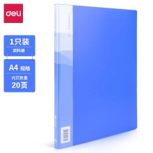得力5220 A4 20页资料册 插袋活页文件夹文件收纳册试卷夹