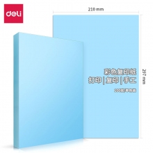 deli得力7757 A4/80g浅蓝色彩色复印纸 打印纸 DIY手工折纸彩纸 100张/包