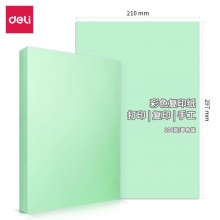 deli得力7757 A4/80g浅绿色彩色复印纸 打印纸 DIY手工折纸彩纸 100张/包