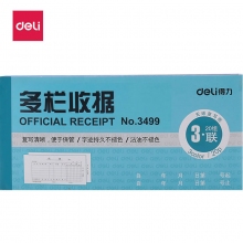 deli得力三联多栏收据3499/176*83mm 20份无碳复写纸三联多栏收据 10本装