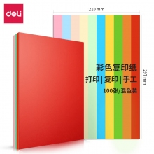 得力7788 10色混装 A4 80g彩色复印纸 DIY手工折纸彩纸 100张/包