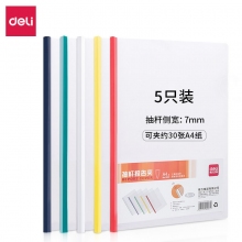 得力5537 A4 8mm透明抽杆夹 抽杆拉杆文件夹拉杆夹报告夹 文件封面夹 5个装