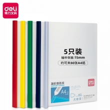 得力5901 A4 15mm加厚透明抽杆夹 抽杆拉杆文件夹拉杆夹报告夹 文件封面夹 5个装