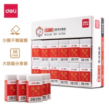 得力7550 2B考试橡皮擦 连中三元学生白色橡皮 36块装