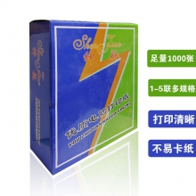 1000张足张 神舰牌241连续电脑打印纸 针式打印纸