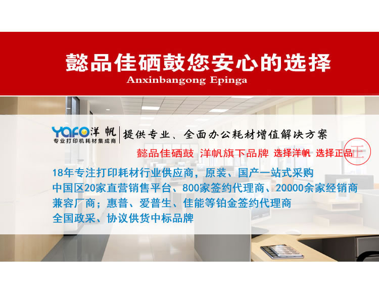 国产硒-鼓懿品佳-1